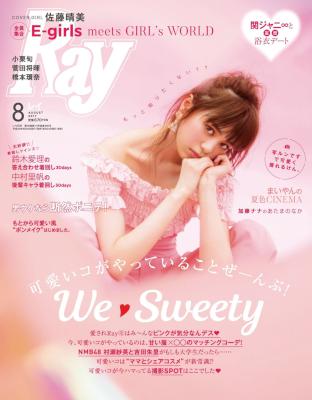 Ray (レイ) 2017年08月号