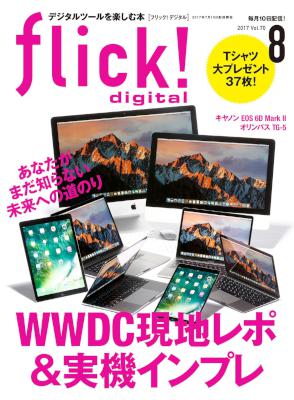 flick! digital (フリックデジタル) 2017年08月号 Vol.70