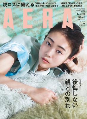 AERA アエラ No.23 2017年05月22日号
