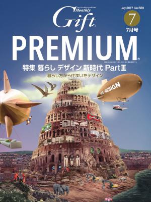 月刊ぎふと 2017年07月号 [Gekkan Gifuto 2017-07]