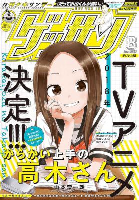 ゲッサン 2017年08月号 [Gessan 2017-08]