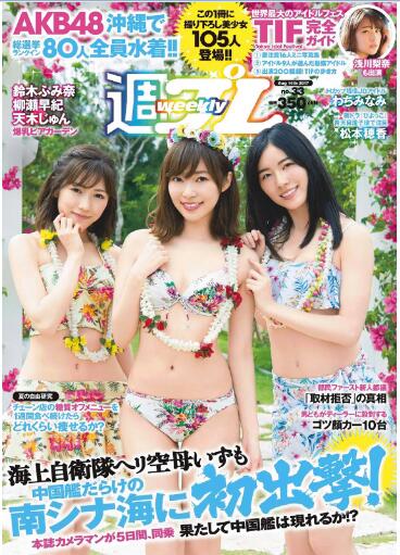 週刊プレイボーイ 2017年33号 [Weekly Playboy 2017-33]