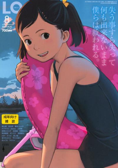コミックエルオー 2017年08月号 [Comic LO 2017-08]