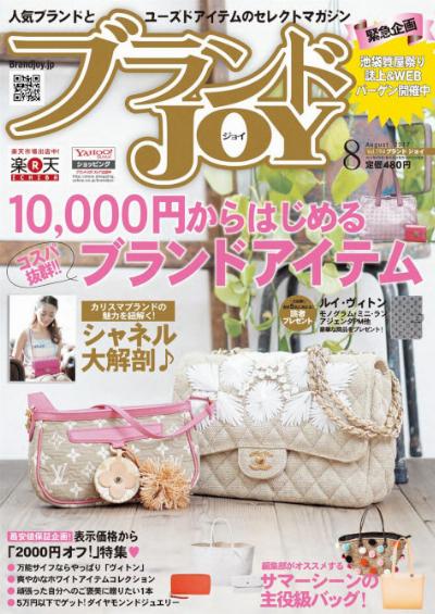 ブランドJOY 2017年07月号 [Burando JOY 2017-07]