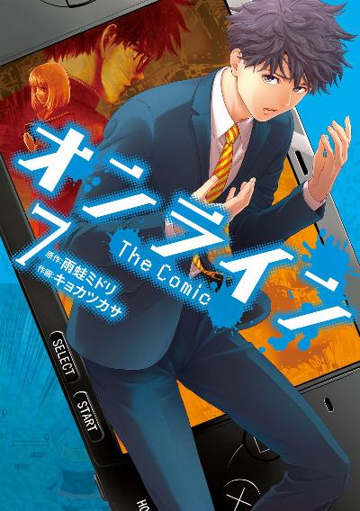 オンライン The Comic 第01-07巻 [Online – The Comic vol 01-07]