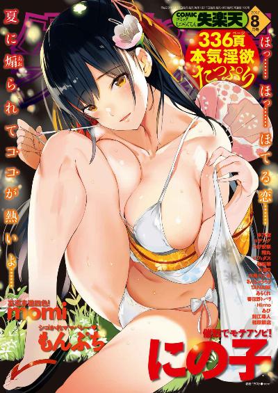 COMIC 失楽天 2017年07月号 [COMIC Shitsurakuten 2017-07]