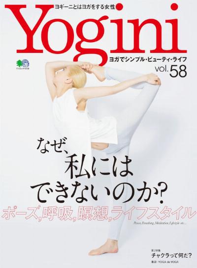 Yogini(ヨギーニ) Vol.57