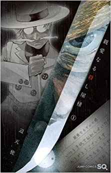 親愛なる殺し屋様 第01巻 [Shin’ai naru koroshiyasama vol 01]