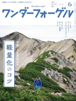 ワンダーフォーゲル 2017年02月号