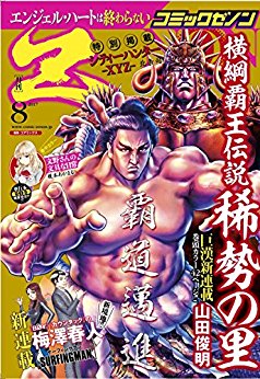 月刊コミックゼノン 2017年01月号 [Gekkan Comic Zenon 2017-01]