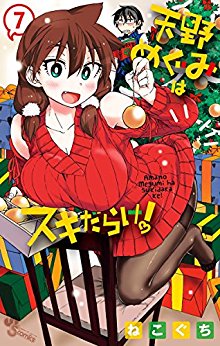 天野めぐみはスキだらけ 第01-07巻 [Amano Megumi wa Suki Darake! vol 01-07]