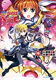 魔法少女リリカルなのはVivid 第01-19巻 [Mahou Shoujo Lyrical Nanoha Vivid vol 01-19]