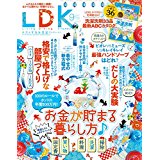 LDK (エル・ディー・ケー) 2017年09月号