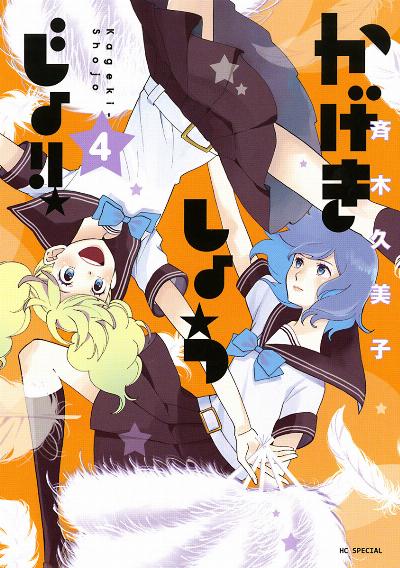 巨娘 第01-04巻 [Kyomusume vol 01-04]