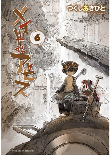 メイドインアビス 第01-06巻 [Made in Abyss vol 01-06]