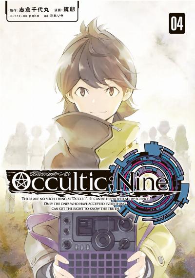 オカルティック・ナイン 第01-04巻 [Occultic Nine vol 01-04]
