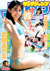 週刊ヤングジャンプ 2017年32号 [Weekly Young Jump 2017-32]