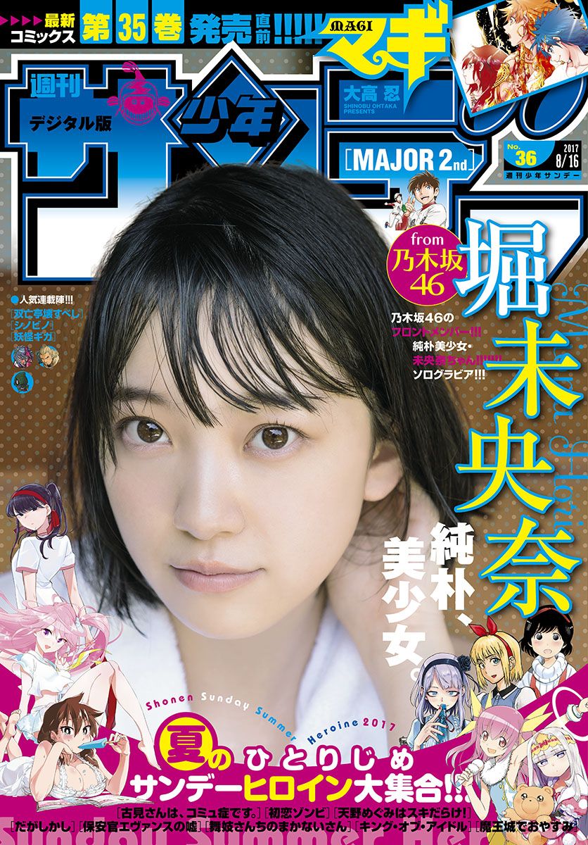 週刊少年サンデー 2017年36号 [Weekly Shonen Sunday 2017-36]