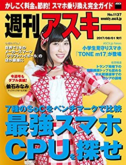 週刊アスキー No.1237 [Weekly Ascii No.1137]