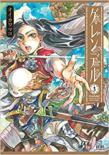 グレンデル 第01-03巻 [Grendel  vol 01-03]