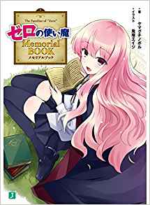 ゼロの使い魔 第01-21巻 [Zero no Tsukaima vol 01-21]