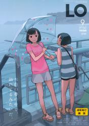 コミックエルオー 2017年09月号 [Comic LO 2017-09]