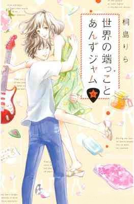 いじわるキラーチューン 第01-06巻 [Ijiwaru Killer Tune vol 01-06]
