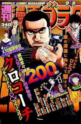 週刊漫画ゴラク 2017年09月01+08日号 [Manga Goraku 2017-09-01+08]