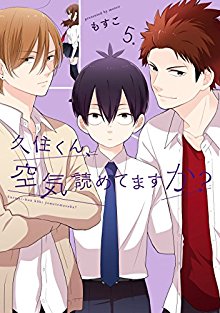 久住くん、空気読めてますか？ 第01巻 [Kusumi-kun, Kuuki Yometemasu ka? vol 01]