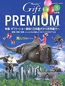 月刊ぎふと 2017年08月号 [Gekkan Gifuto 2017-08]