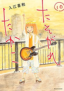 たそがれたかこ 第01-10巻 [Tasogare Takako vol 01-10]