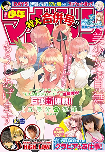 週刊少年マガジン2017年36号 [Weekly Shonen Magazine 2017-36]