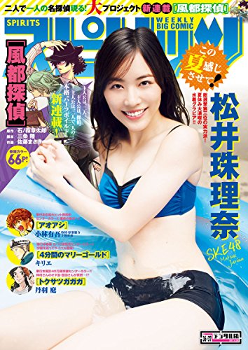 週刊スピリッツ 2017年33号 [Big Comic Spirits 2017-33]