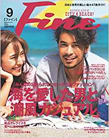Fine (ファイン) 2017年09月号