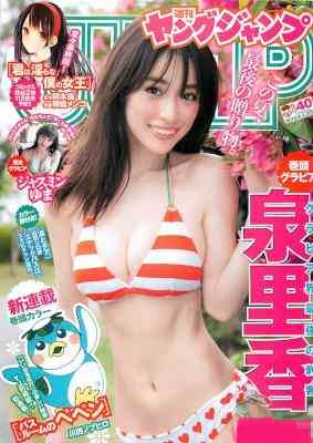 週刊ヤングジャンプ 2017年40号 [Weekly Young Jump 2017-40]