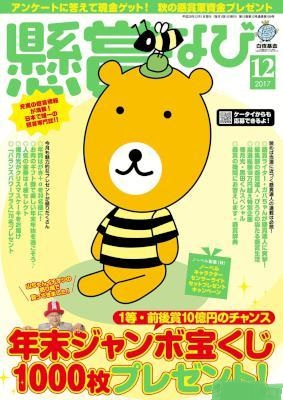 懸賞なび 2017年12月号 [Kenshou Navi 2017-12]