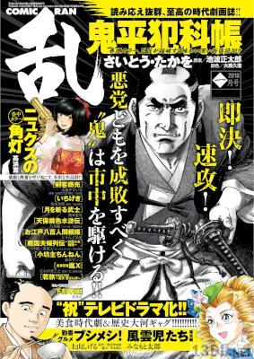 コミック乱 2018年01月号 [Comic Ran 2018-01]