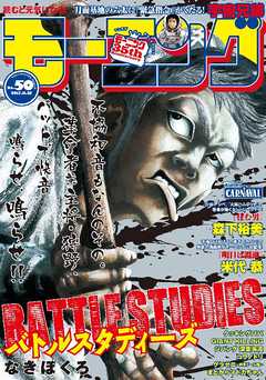 週刊モーニング 2017年50号 [Weekly Morning 2017-50]